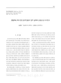 생활체육 배드민턴 동호인들의 참여 실태와 운동손상 조사연구 (Study on Sports Injuries in Badminton Clubs Sport for All of the Sport Participation)
