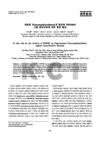 새로운 Fluoronaphthyridinone계 항균제 DW286의 그람 양성세균에 대한 항균 활성 (In vitro and In vivo Activity of DW286, an Experimental Fluoron..