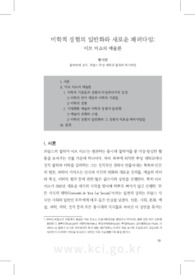 미학적 경험의 일반화와 새로운 패러다임 - 이브 미쇼의 예술론 (The Generalization and New Paradigm of Aesthetic Experience: Yves Michaud’s Art Theo..