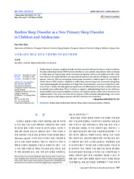 소아청소년의 새로운 일차성 수면장애로서의 불안수면장애 (Restless Sleep Disorder as a New Primary Sleep Disorder in Children and Adolescents)