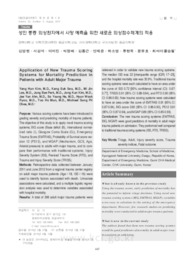 성인 중증 외상환자에서 사망 예측을 위한 새로운 외상점수체계의 적용 (Application of New Trauma Scoring Systems for Mortality Prediction in Patients wi..