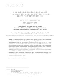 SLAP 병변 수술에 사용 가능한 새로운 V자 봉합 (Type II SLAP 병변의 관절경적 수술에 있어 새로운 V자 형태의 봉합술기와 기존의 방법과의 임상결과 비교) (New V-shaped Technique in..