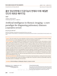 흉부 영상의학에서 인공지능의 현재와 미래: 폐질환 진단의 새로운 패러다임 (Artificial intelligence in thoracic imaging—a new paradigm for diagnosing pulm..