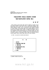 아동심리학의 새로운 관점에서 바라본 영유아음악교육의 당위성 재고 (Suggestions for Music Education of the Infants and Young Children from the New Pers..