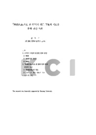 『樂健志詠』으로 본 17세기 漢江 下流의 새로운 문화 공간 杏湖 (A Study on Haengho(杏湖), a New Cultural Area on the lower Han River in the 17th Cent..