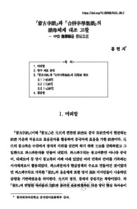 『蒙古字韻』과 『合倂字學集韻』의 韻母체계 대조 고찰 – 中古 陰聲韻을 중심으로 – (A Contrastive Study of Yinshengyun between Mengguziyun and Hebingzixuejiy..