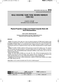 새로운 광증감제를 사용한 치과용 광중합형 복합레진의 기계적 특성 (Physical Properties of Light Cured Dental Composite Resin with Novel Photosensitize..