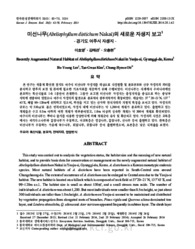 미선나무(Abeliophyllum distichum Nakai)의 새로운 자생지 보고 - 경기도 여주시 자생지 - (Recently Augmented Natural Habitat of Abeliophyllum dis..