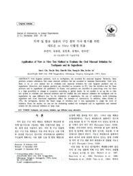 치약 및 함유 성분의 구강 점막 자극 평가를 위한 새로운 in Vitro 시험법 적용 (Application of New in Vitro Test Method to Evaluate the Oral Mucosal Ir..