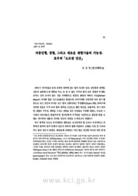 자동인형, 경험, 그리고 새로운 재현기술의 가능성- 포우의「소모된 인간」 (Automaton, Experience, and the New Possibility of Representation in Poe‘s &quo..