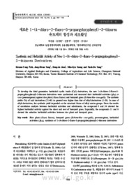 새로운 1-(4-chloro-2-fluoro-5-propargyloxyphenyl)-3-thiourea 유도체의 합성과 제초활성 (Synthesis and Herbicidal Activity of New 1-(4-c..