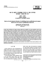 NCS 및 새로운 자격체계에 기초한 이·미용 자격직종 발전방향 수립에 관한 연구 (Study on the development direction of establishing beauty qualifications j..