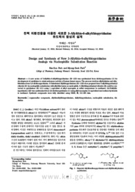 친핵 치환반응을 이용한 새로운 3-Allylthio-6-alkylthiopyridazine 유도체의 합성과 설계 (Design and Synthesis of New 3-Allylthio-6-alkylthiopyrid..