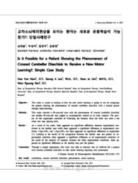 교차소뇌해리현상을 보이는 환자는 새로운 운동학습이 가능한가?: 단일사례연구 (Is it Possible for a Patient Showing the Phenomenon of Crossed Cerebellar Dia..