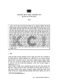고도성장의 종식과 새로운 성장모형의 모색: 재벌 중심의 성장 신화 극복으 중심으로 (Searching a New Coordination Mechanism at the End of Rapid Economic Growt..
