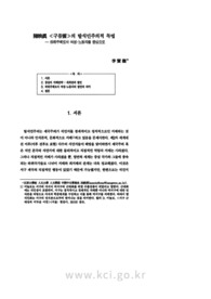 陳映真 ≪구름雲≫의 탈식민주의적 독법 ― 하위주체로서 여성-노동자를 중심으로 (A Postcolonial Reading of Chen Yingzhen's Clouds ― Focusing on Female (..