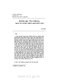 한국어로 읽는 <안나 카레니나>: 2017년 이후 독서계의 지형도와 새로운 번역의 가능성 (Reading <Anna Karenina> in Korean: Towards the Topography..