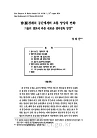 탈(脫)경계적 공간에서의 소통 양상의 변화: 기술의 진보에 따른 새로운 언어접촉 양상 (Changes in Communication Aspects in Trans-boundary Spaces: New Patterns..