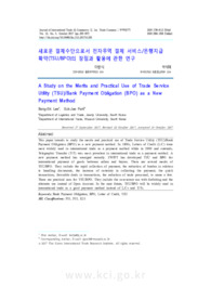 새로운 결제수단으로서 전자무역 결제 서비스/은행지급 확약(TSU/BPO)의 장점과 활용에 관한 연구 (A Study on the Merits and Practical Use of Trade Service Utilit..