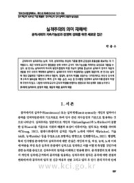실적주의의 의미 재해석: 공직사회의 지속가능성과 경쟁력 강화를 위한 새로운 접근 (Redefining the Meaning of Meritocracy: A New Approach for Enhancing Sustai..