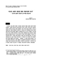 새로운 보편자 발견을 향한 개별자들의 탐구 - 앙드레 말로의 동양의 삼부작을 중심으로 (Interrogation sur des individuels vers la découverte d’un nouvel univer..