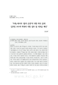 「부록」에서의 “흄의 곤경”에 대한 해석 문제: 김효명 교수의 해석에 대한 검토 및 새로운 제안 (Hume’s Puzzle in the Appendix: A Critical Examination of Prof. Hy..