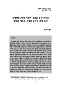 유대해방신학의 비판적 성찰을 통해 바라본 해방의 새로운 지평과 윤리적 과제 모색 (An Exploration of New Liberative Dimensions and Theo-ethical Tasks : Focus..