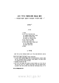 조사 ‘가’의 기원에 관한 새로운 해석— 의문첨사설과 일본어 차용설의 비판적 종합 — (A New Take on the Origin of the Particle ‘ka’: Synthesis of Grammatical..