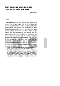 프랑스 혁명시기 독일 남성문인들의 성 담론 - 새로운 독일 시민 여성상의 대두를 중심으로 (Untersuchungen zum Diskurs des deutschen Gelehrten über das weibliche..