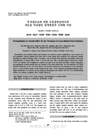 투석접근로에 의한 도류증후군에서의 새로운 치료법인 동맥유입부 근위화 수술 (Proximalization of Arterial Inflow for the Treatment of Access-Related Steal S..