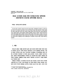 새로운 도시문화 조성을 위한 옥외광고디자인 정책과제 - 간판시범거리 조성사업 정책사례를 중심으로 - (Policy Task on OOH's Design for the Formation of New City ..