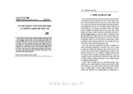 도시사회구조분석의 역사적 인식을 통한 새로운 도시사회연구의 흐름에 관한 이론적 고찰 (A Review on the Theoretical Development in the New Studies of Urban Soci..