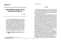 신흥국가 해외직접투자의 이론적 설명: 기존 연구의 비판적 고찰과 새로운 연구방향의 모색 (Explaining Outward Foreign Direct Investment by Firms from Emerging Ec..