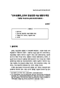 『日本史探究』교과서 청일전쟁 서술 현황과 특징 - 『새로운 역사교과서』와의 비교를 포함하여 - (Current status and characteristics of Sino-Japanese War descriptio..
