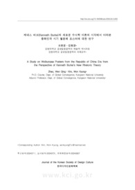 케네스 버크(Kenneth Burke)의 새로운 수사학 이론의 시각에서 바라본 중화민국 시기 월분패 포스터에 대한 연구 (A Study on Wolbunpae Posters from the Republic of Ch..