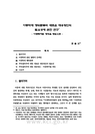 아동학대 행위분류와 새로운 대응방안의 필요성에 관한 연구 - 아동복지법 개정을 중심으로 - (A Study on the Need of Redefining Child Abuse and Redesigning New Re..