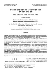 대시호탕의 새로운 제형이 3T3-L1에서 지방세포 증식과 분화 과정에 미치는 영향 (Effects for the New Formulation of Daesiho-tang on adipocyte development ..