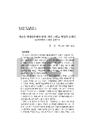 새로운 매체문화에서 주체, 의미 그리고 현실의 문제들- 정보해석학적 논의를 중심으로 - (Die Probleme von Subjekt, Sinn und Realit？t bei der neuen Medienkultur..