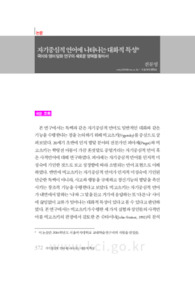 자기중심적 언어에 나타나는 대화적 특성 국어와 영어 담화 연구의 새로운 영역을 찾아서 (Dialogic Nature of Egocentric Speech Finding a New Research Area of Dis..