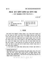 새로운 결사･집회의 출현과 淸 정부의 대응 — 1908년 「結社集會律」의 제정과 적용을 중심으로 — (The emergence of new organizations and the response of the Qing..