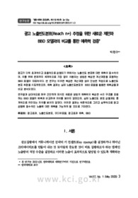 광고 노출빈도분포(Reach n+) 추정을 위한 새로운 제안과 BBD 모델과의 비교를 통한 예측력 검증 (New Proposal for estimating Advertising exposure distribution..
