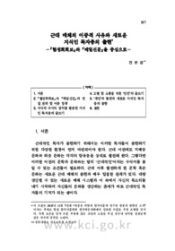 근대 매체의 이중적 사유와 새로운 지식인 독자층의 출현－『협성회회보』와 『매일신문』을 중심으로－ (A Study on the Ambivalent Speculation of the Modern Media and an ..
