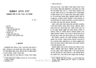 族親衛의 설치와 성격 - 族親衛를 통해 본 王室 구성원 소속 特殊軍 -