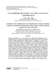 산악기상관측정보를 이용한 위성정보 기반의 전천후 기온 자료의 평가 - 강원권역을 중심으로