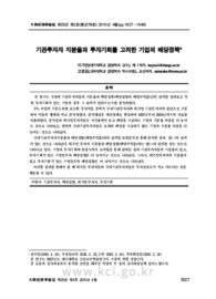 기관투자자 지분율과 투자기회를 고려한 기업의 배당정책