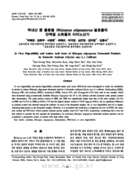 국내산 콩 품종별 Rhizopus oligosporus 발효물의 단백질 소화율과 아미노산가