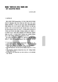 헤세의 『데미안』에 나타난 개성화 과정 - 융의 심층심리학을 바탕으로