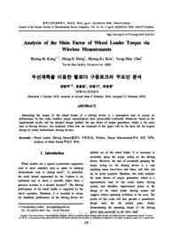 Analysis of the Main Factor of Wheel Loader Torque via Wireless Measurements