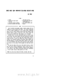 창원 방언 성조 체계에서 중고한음 평성의 반영