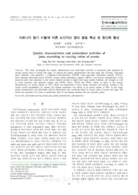 아로니아 첨가 비율에 따른 프리저브 잼의 품질 특성 및 항산화 활성